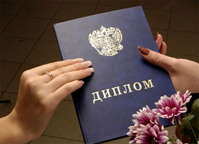 ДИПЛОМ ГОСУДАРСТВЕННОГО ОБРАЗЦА